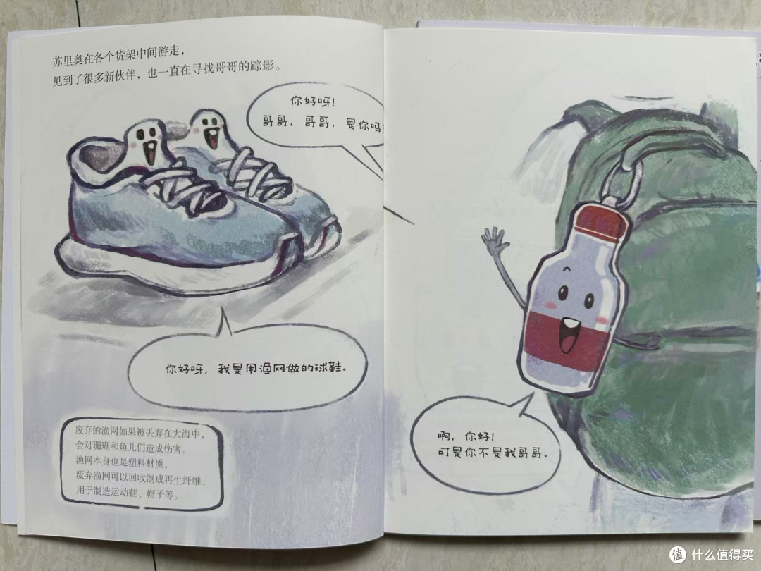 推荐绘本《猜猜我是谁》