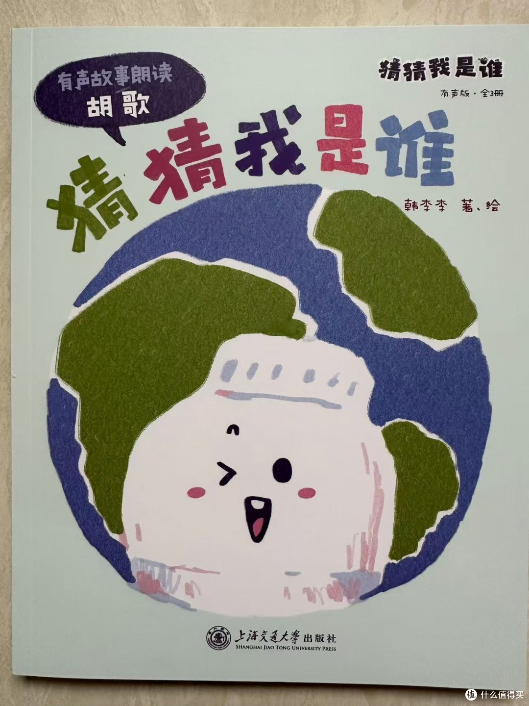 推荐绘本《猜猜我是谁》