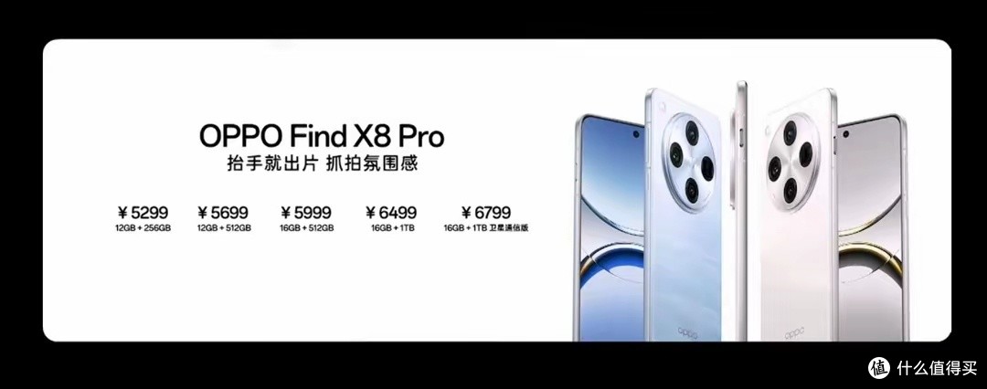 OPPO Find X8P彻底掉队 | 五款新发Pro机型详细对比