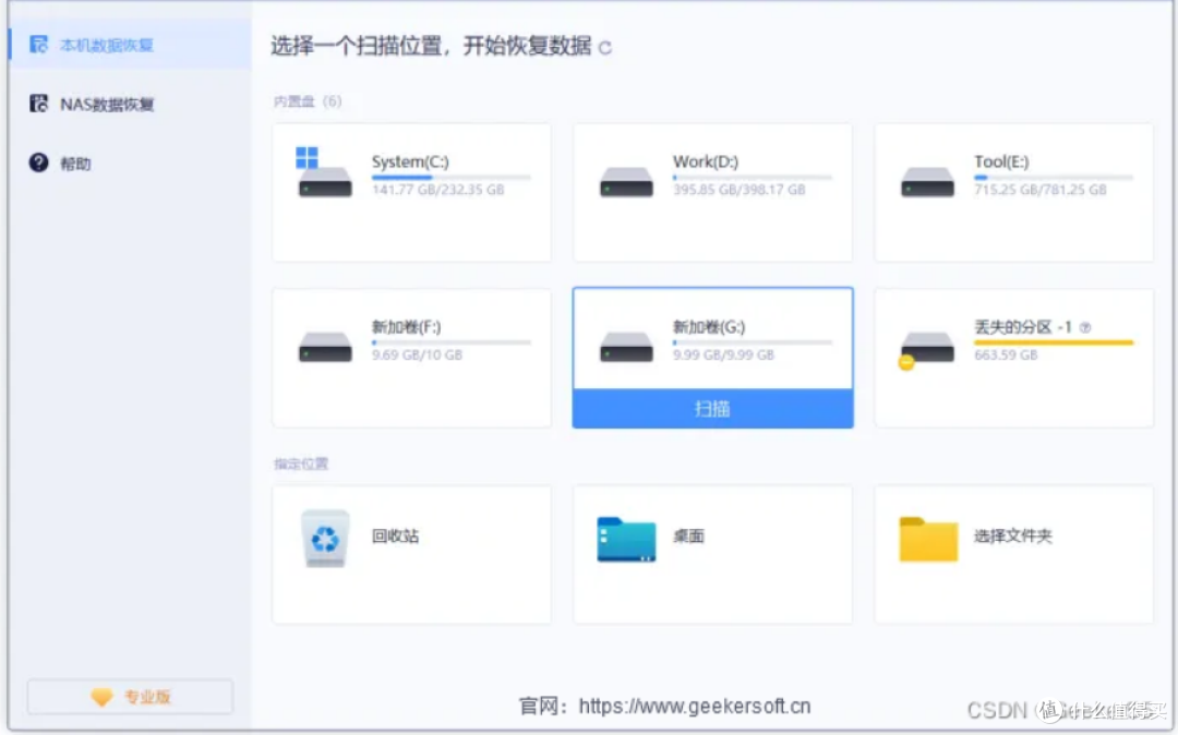 最佳数据恢复工具 - 奇客数据恢复评论