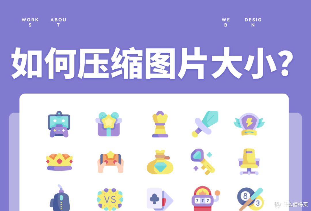 压缩图片大小：分享4种高效压缩方法