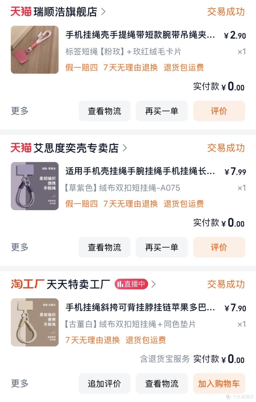 双十一购后晒:买了新手机,当然各种手机配件都要重新买一遍了