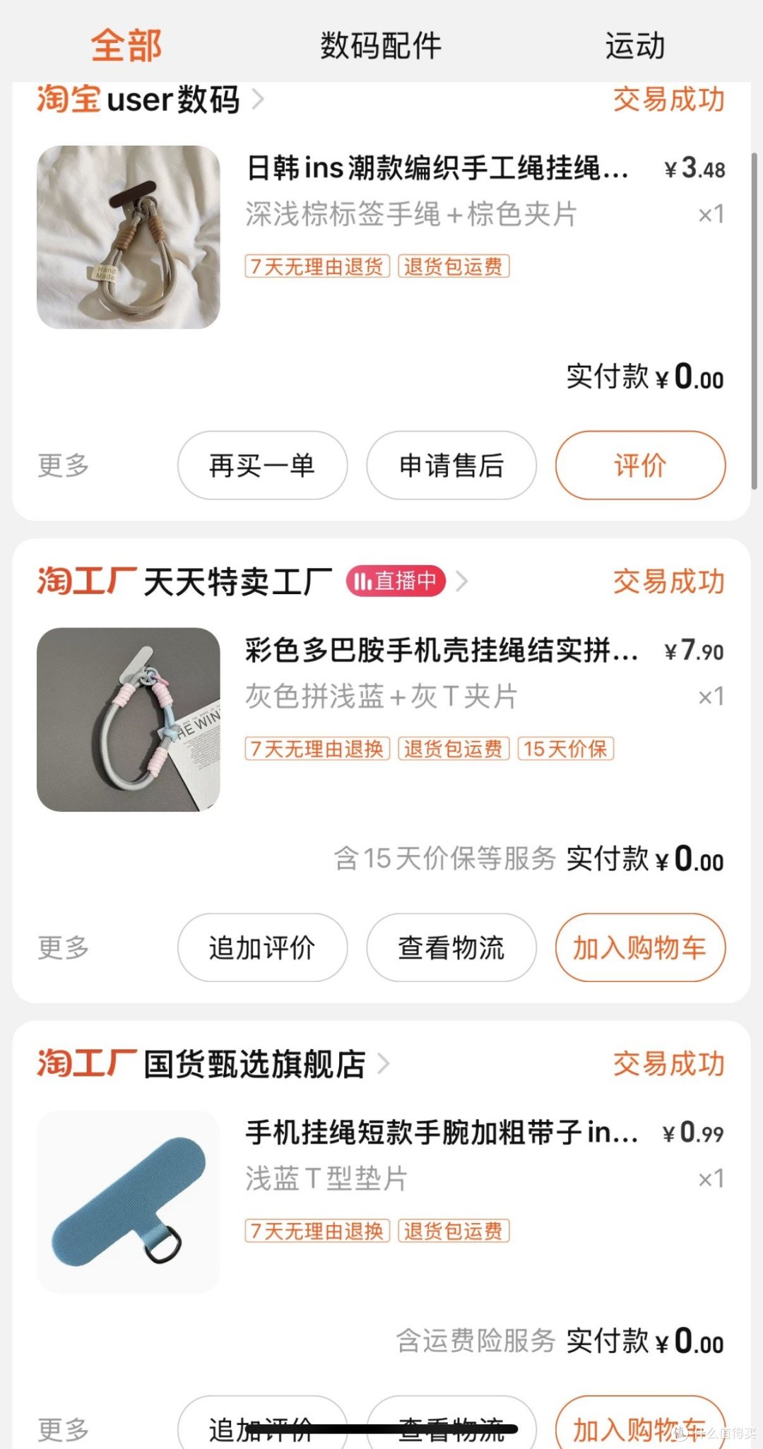 双十一购后晒:买了新手机,当然各种手机配件都要重新买一遍了