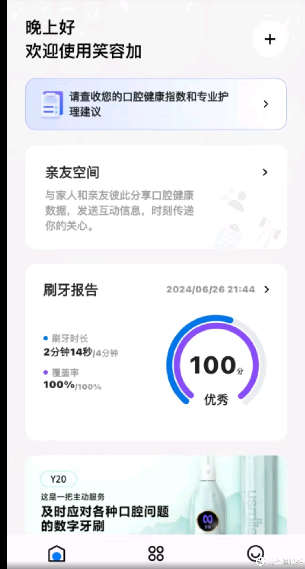 usmile 笑容加 P20 PRO 电动牙刷无论是清洁力、智能程度还是对牙龈的呵护，都表现得精致专业出色！