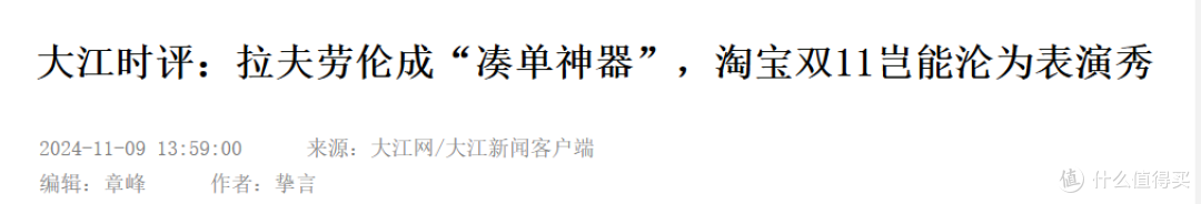退货率95%?双11“凑单神器”上热搜!