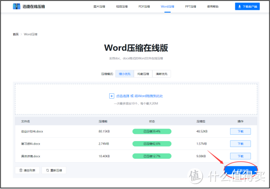 Word文档如何压缩变小？为你整理了5种便捷高效的压缩方法