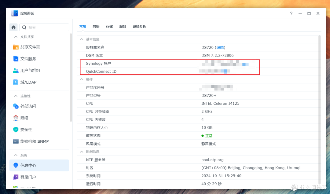 关于我海鲜市场购入群晖720+的一些后续折腾(账号绑定/开启ROOT/SSD变存储空间)