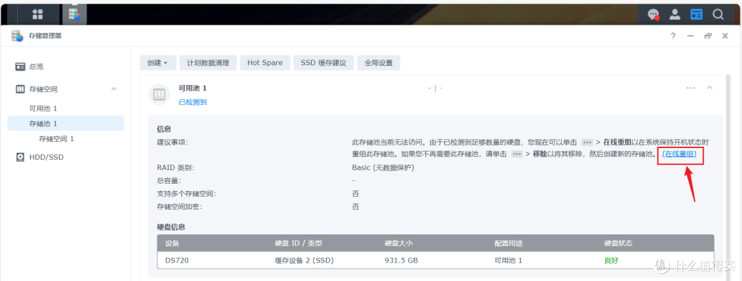 关于我海鲜市场购入群晖720+的一些后续折腾(账号绑定/开启ROOT/SSD变存储空间)