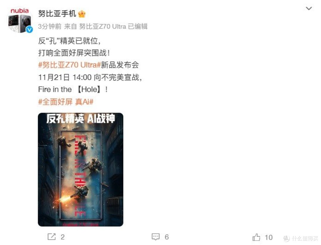 努比亚又支棱起来了，完美无孔屏、全面超越友商