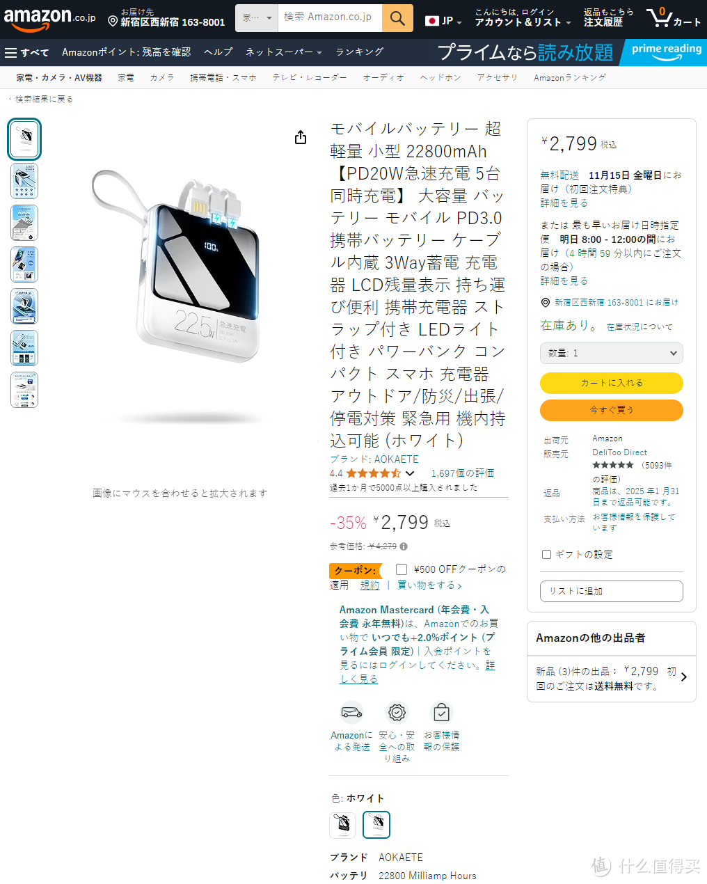 89-139元价位段销量更好，日本亚马逊11月充电宝榜单公布