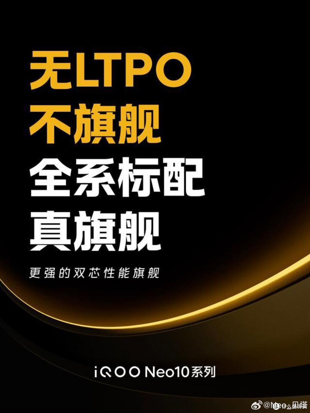 iQOO Neo10系列：完全曝光