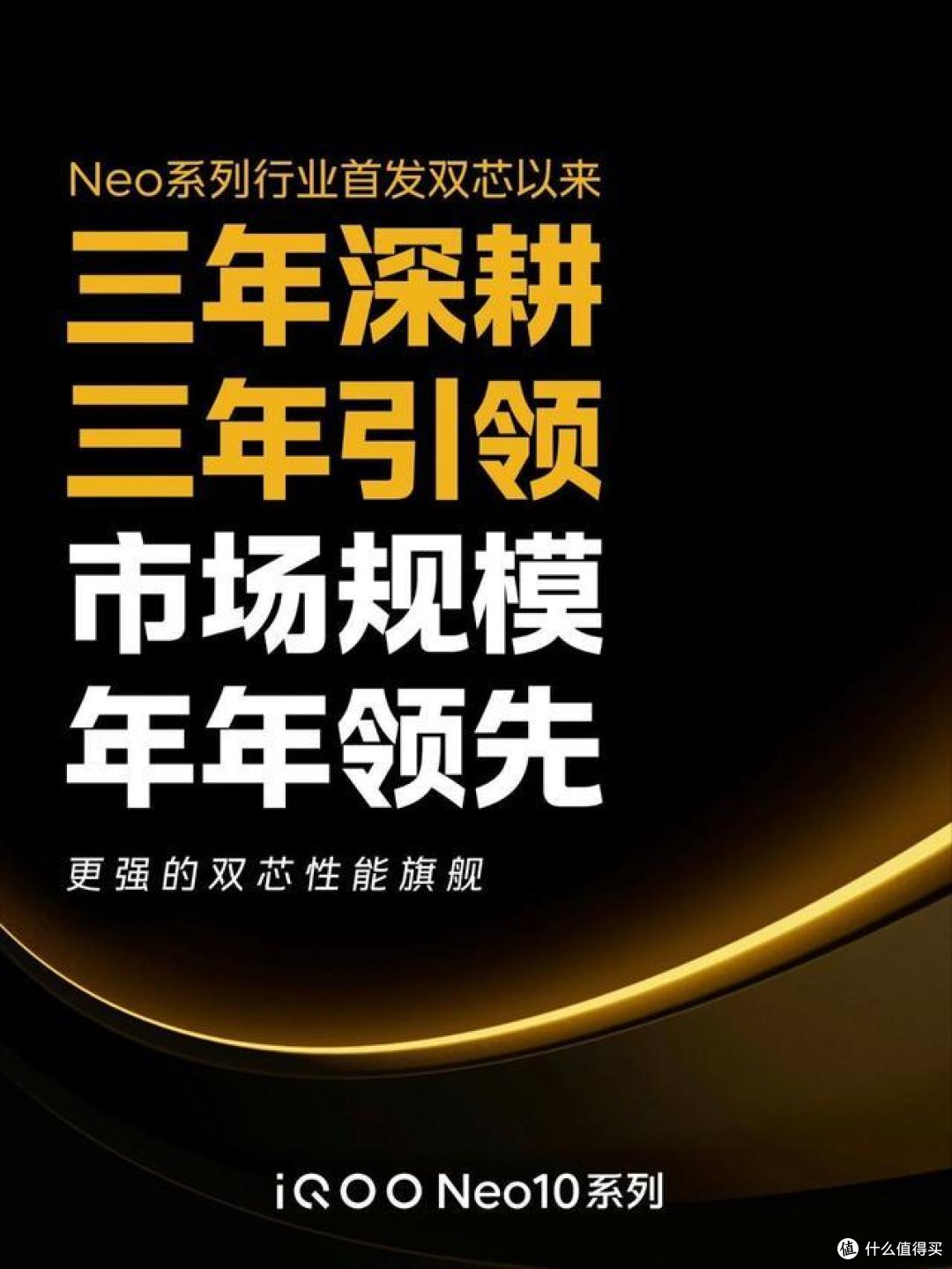 iQOO Neo10系列：完全曝光