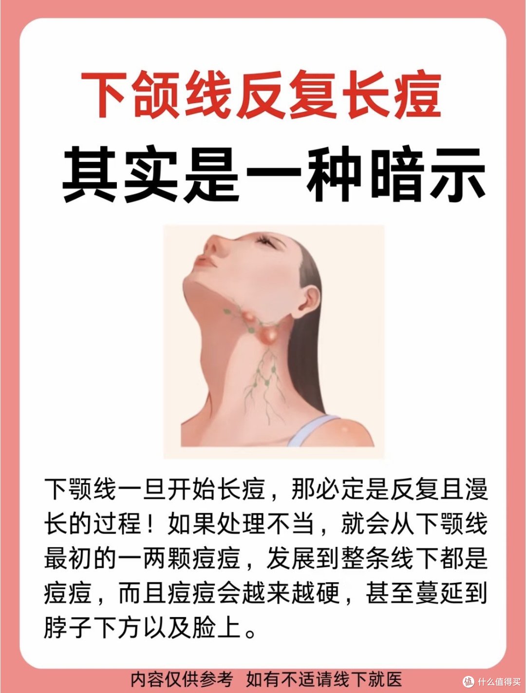 下颚线反复长痘怎么办