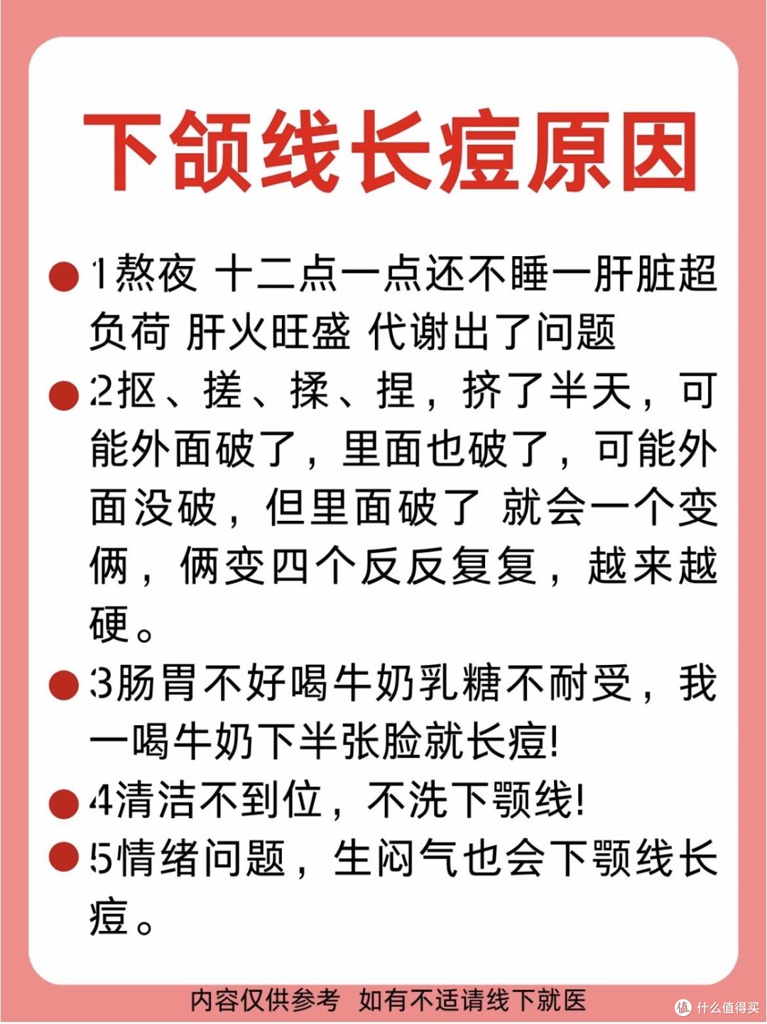 下颚线反复长痘怎么办