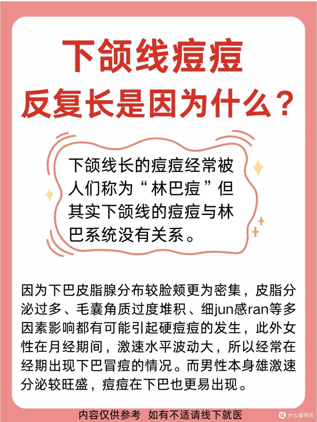 下颚线反复长痘怎么办