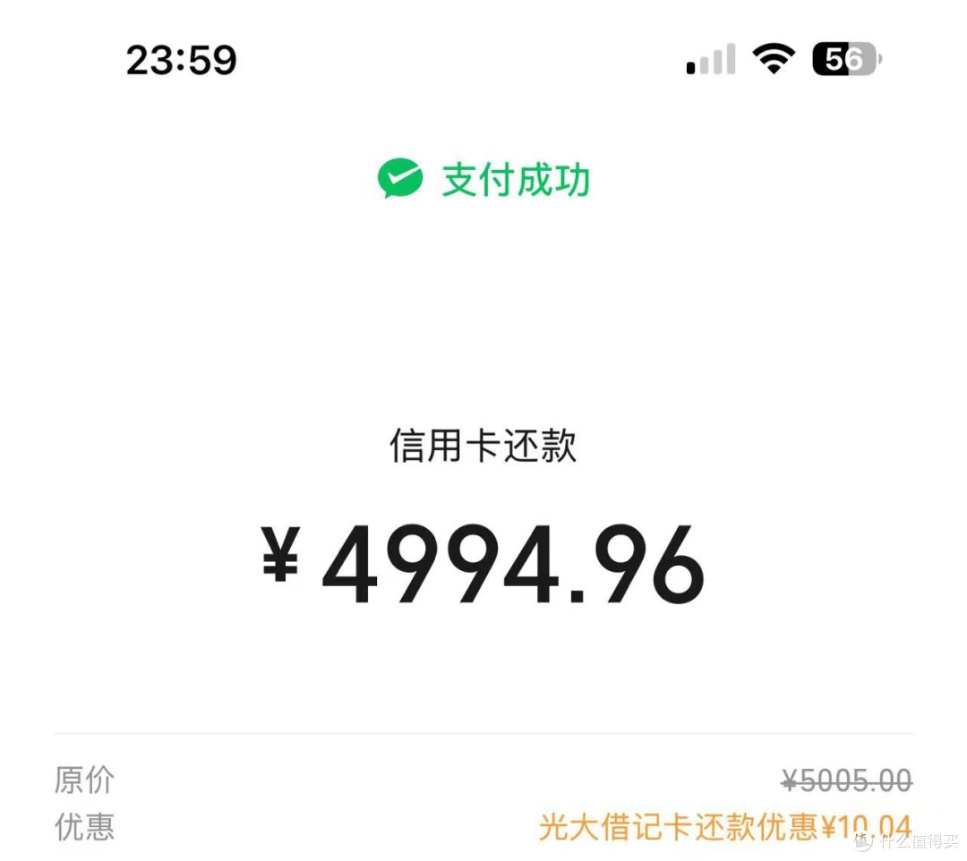 最高700元,微信还款优惠