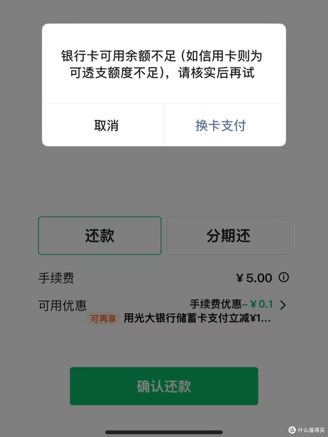 最高700元,微信还款优惠