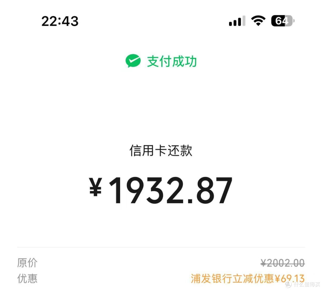 最高700元,微信还款优惠