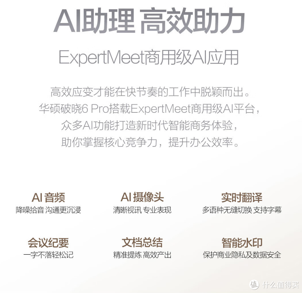 轻薄+高性能+高续航+接口齐全，华硕破晓6 Pro为商务AI笔记本打了个样