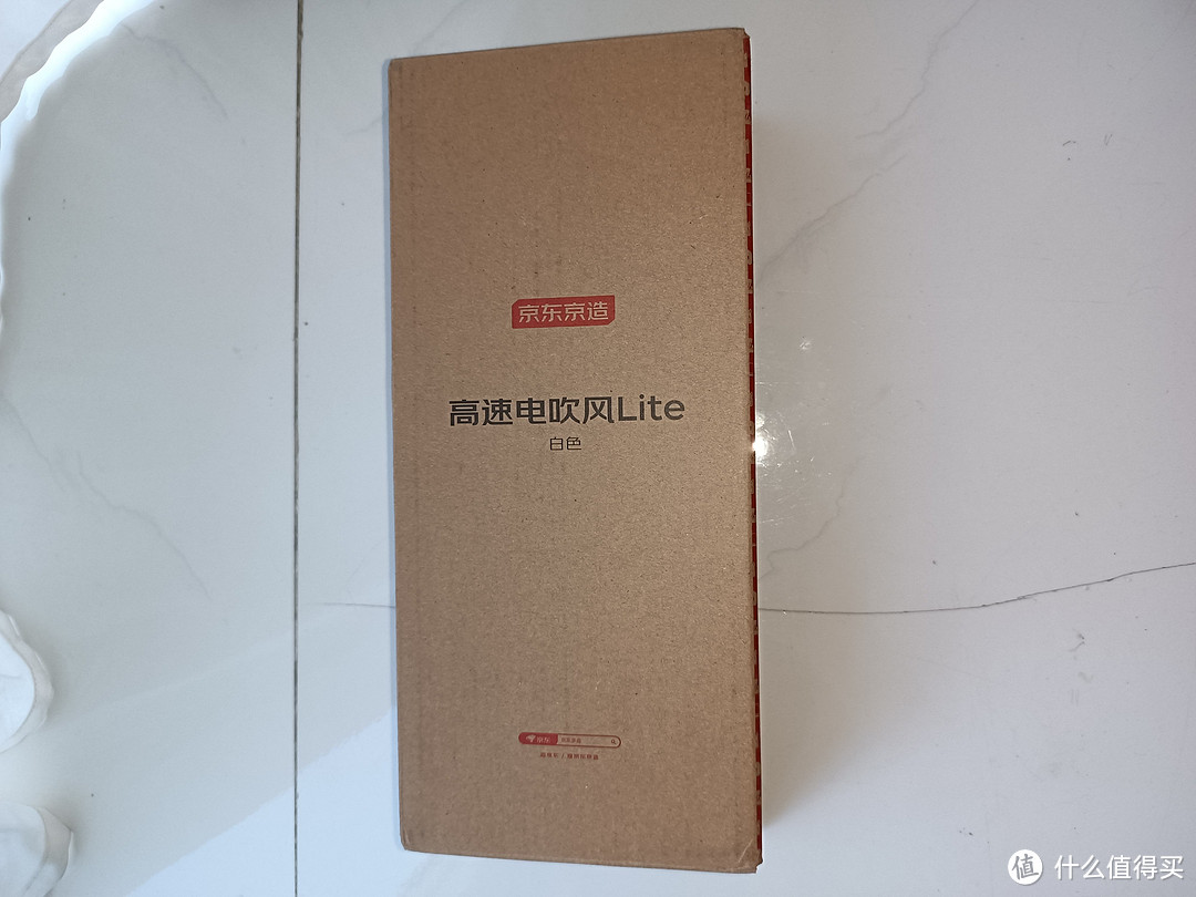 2024.11.14购买的京东京造智能高速吹风机Lite白 负离子吹风机到货了