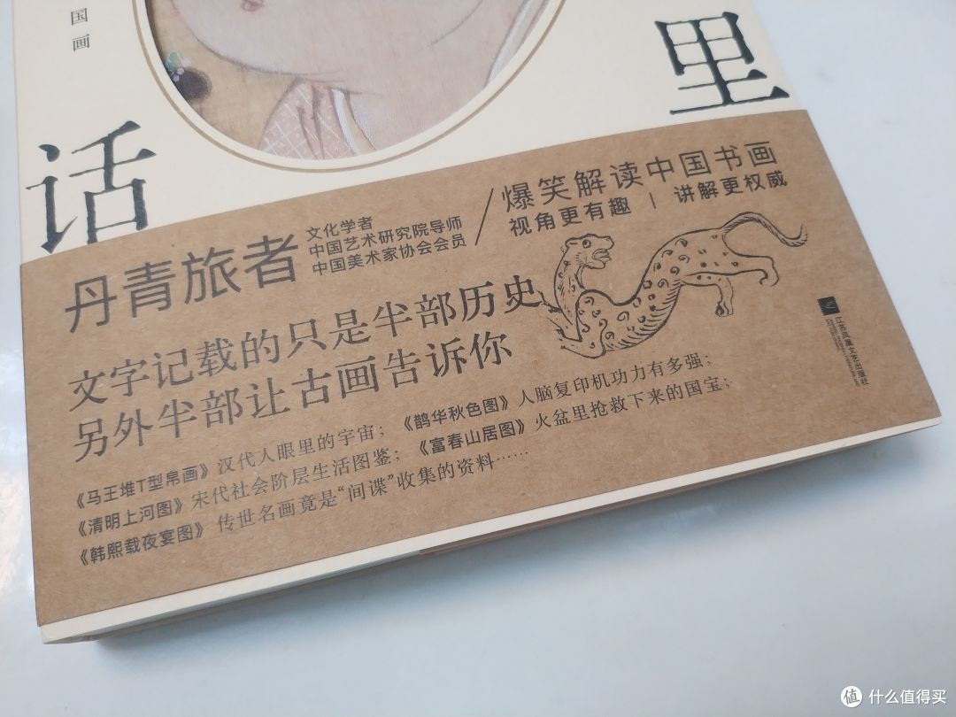 有趣视角、权威讲解,在故事里秒懂中国画
