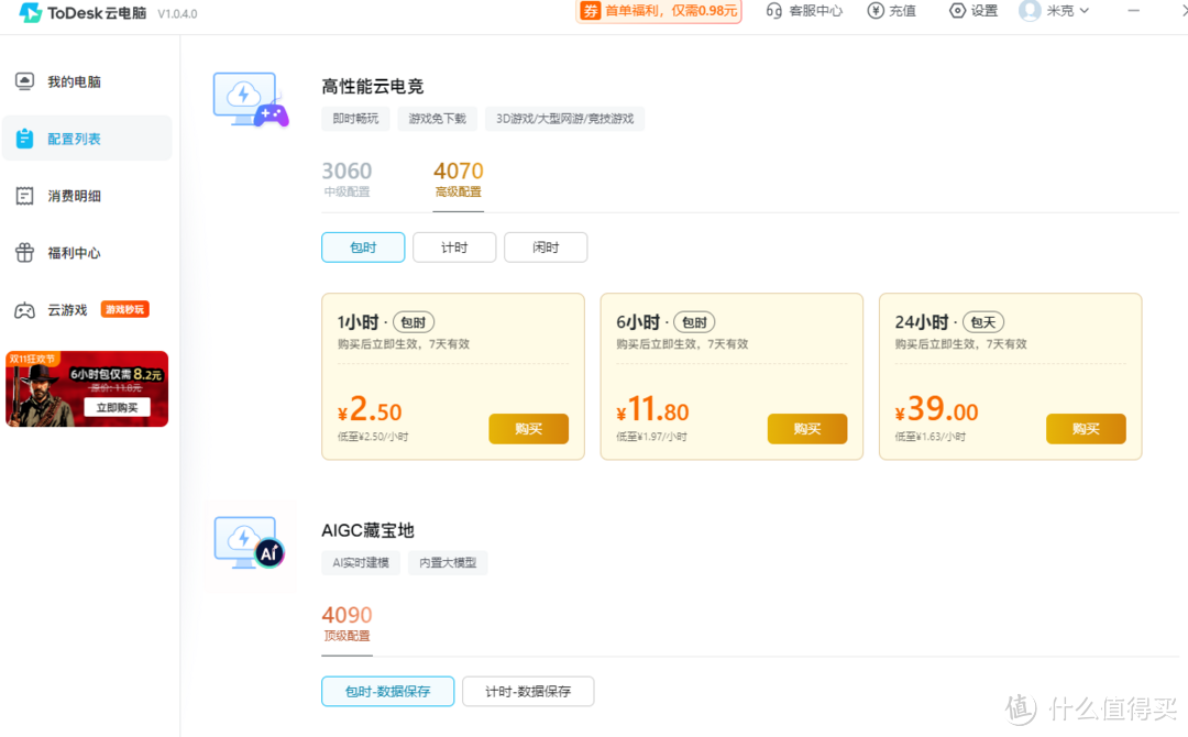 怎么用云游戏玩Steam？ToDesk云电脑新手入门教程