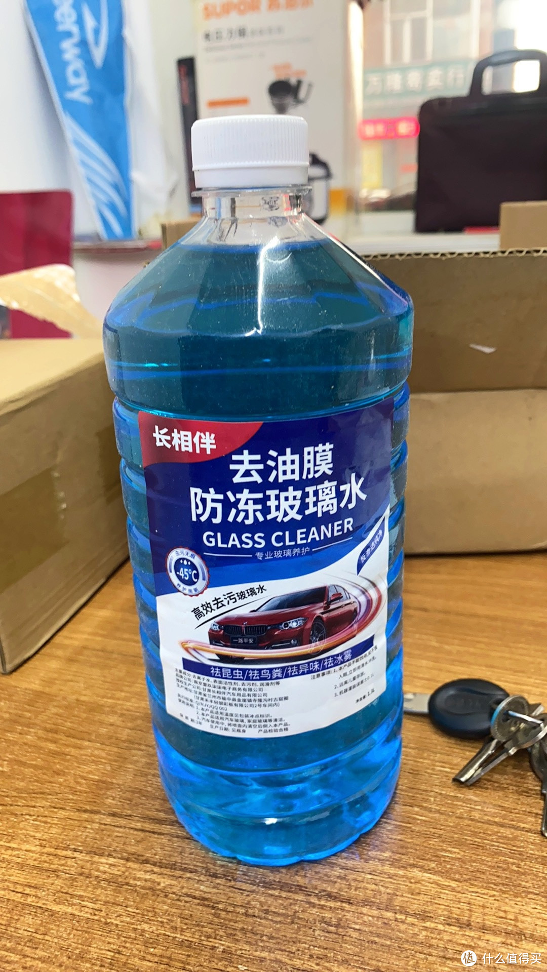 双11保养车品，去油膜防冻玻璃水