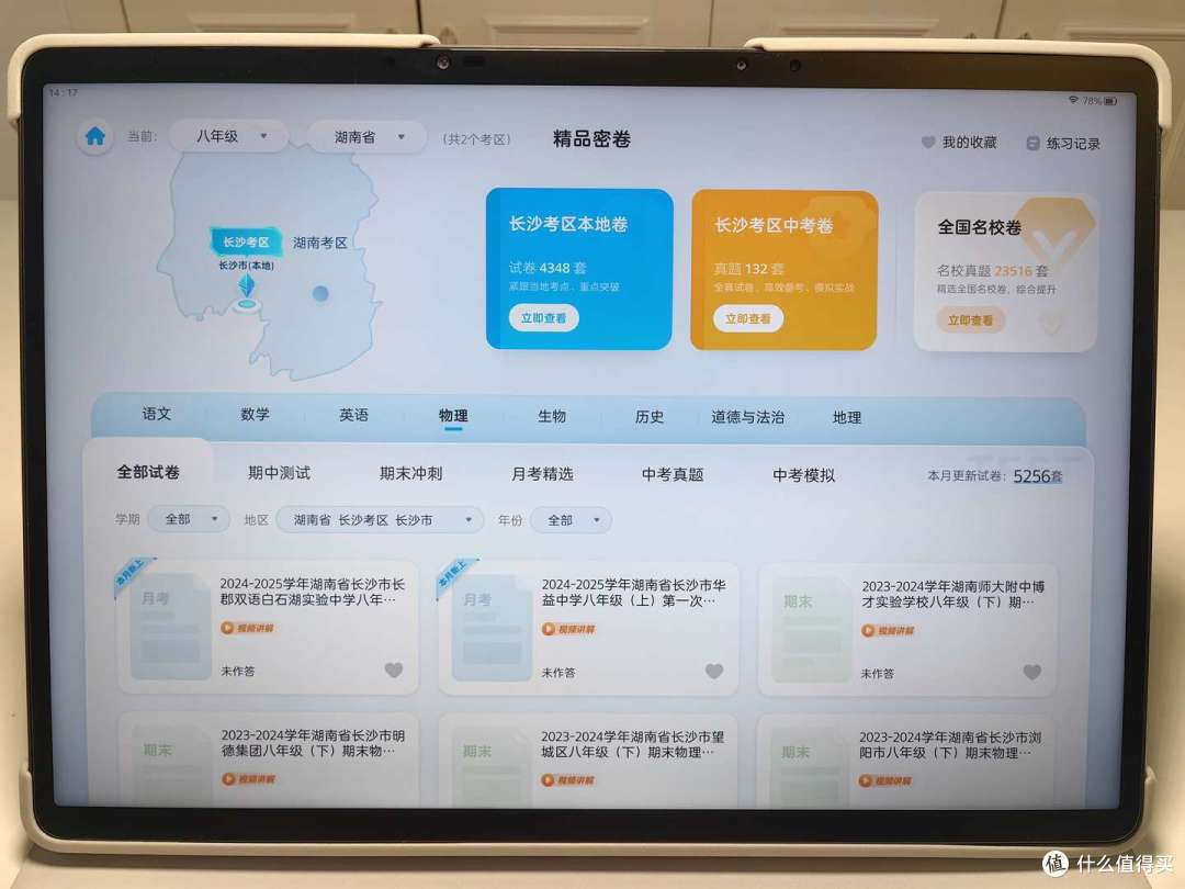 学习机有必要买吗?哪些功能真正实用有帮助?附学习机选购攻略和深度测评