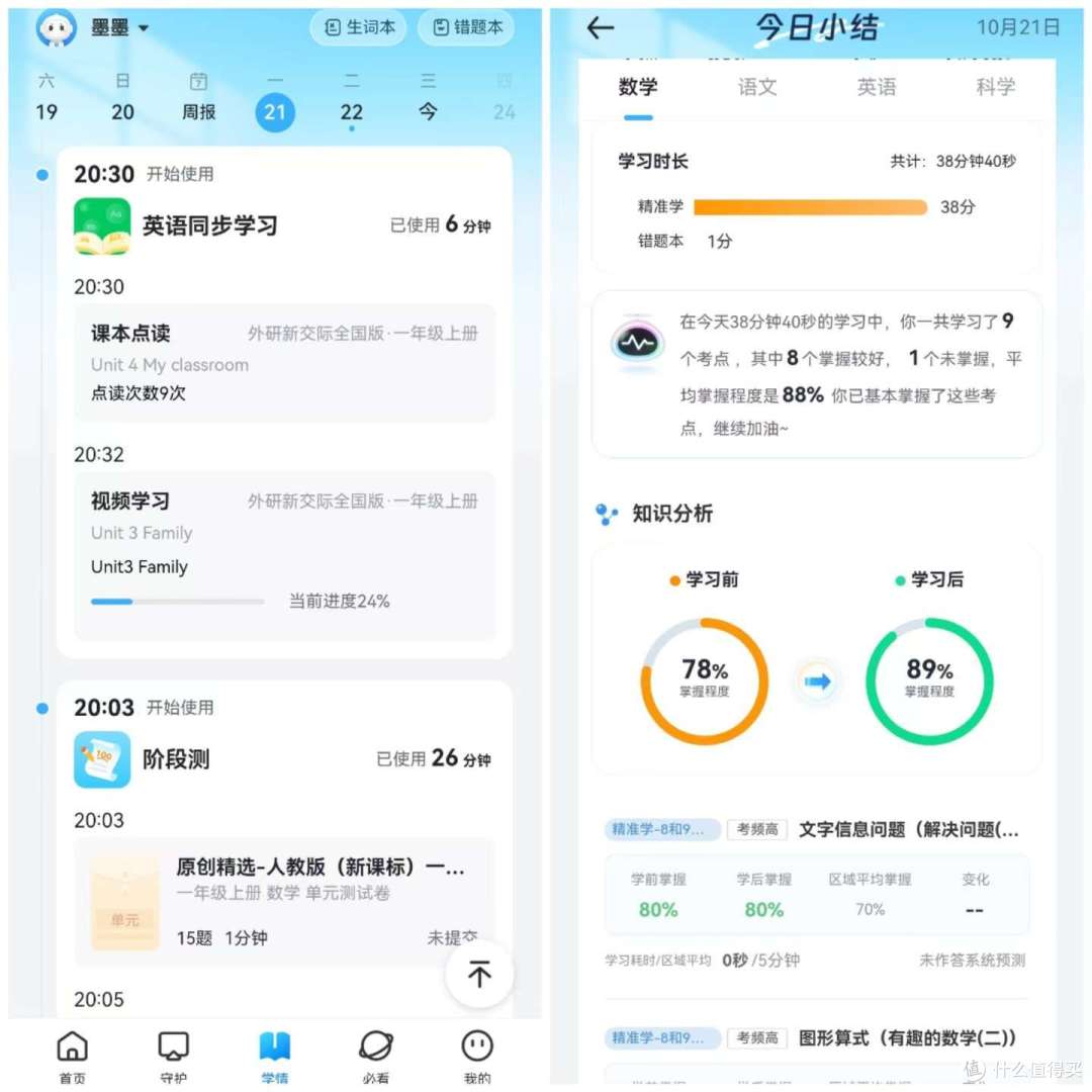 学习机有必要买吗?哪些功能真正实用有帮助?附学习机选购攻略和深度测评