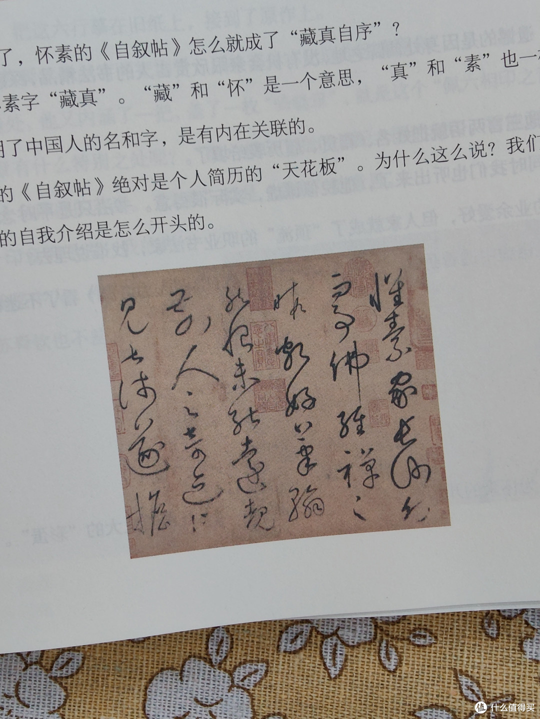 原来我对怀素的字是真爱！《画里有话》中的书法作品欣赏: 羲之的行楷，徽宗的瘦金体，怀素的狂草……_书法收藏_什么值得买