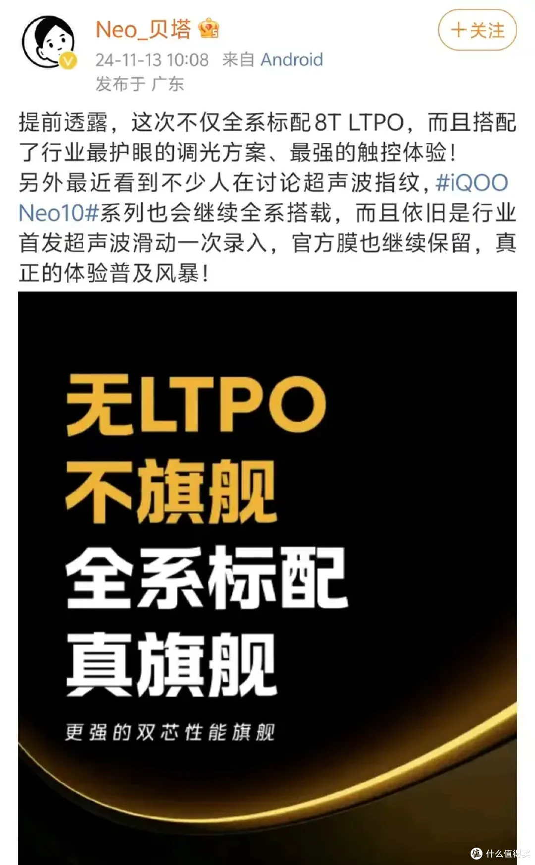 iQOO Neo 10 系列爆料信息汇总，预计11月底或12 月初发布
