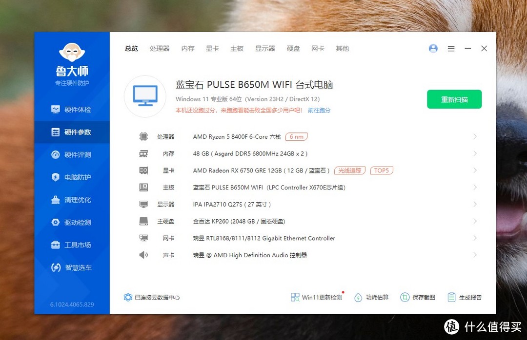 震惊，几百块的B650M主板也可超频8000MHz，蓝宝石新品PULSE 脉动 B650M装机实测