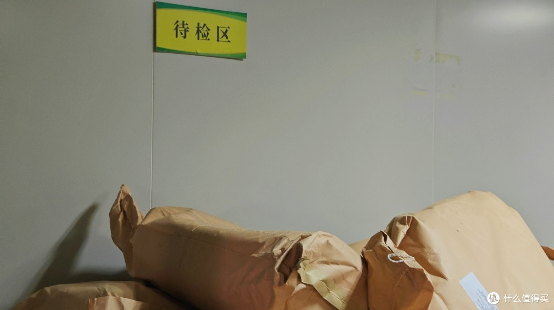 待检区