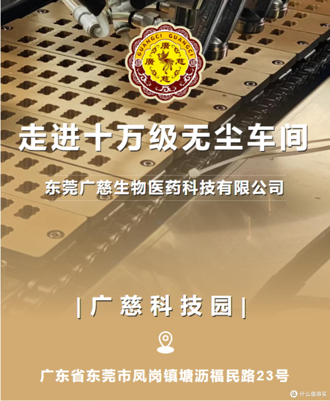走进十万级无尘车间——广慈科技园