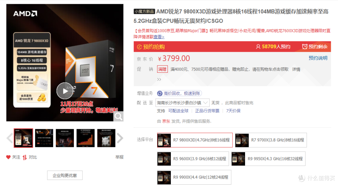9800X3D与7800X3D:性能差距仅8%,性价比之争谁更胜一筹?