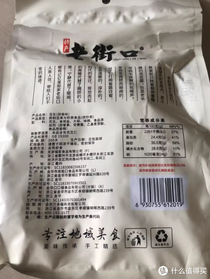 老街口蒜香花生：舌尖上的美味诱惑