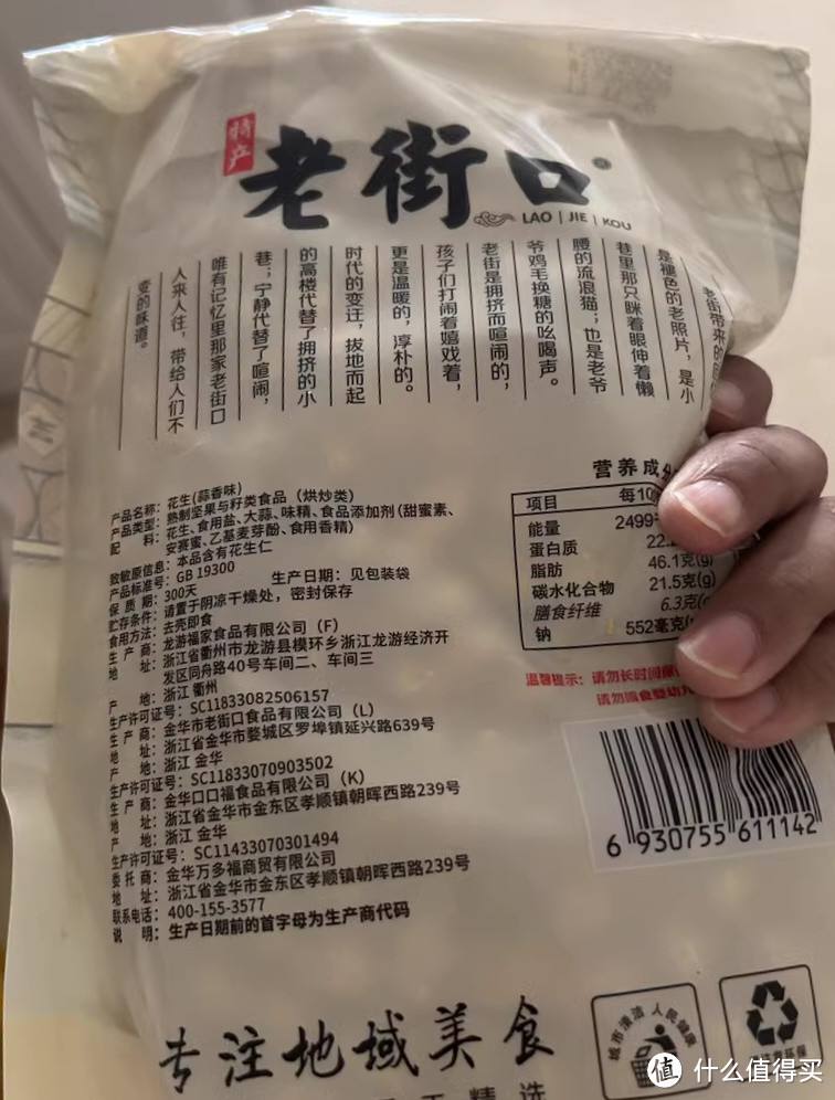 老街口蒜香花生：舌尖上的美味诱惑