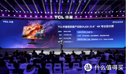 DTC2024TCL华星宣布量产印刷OLED专显屏并发布全新技术品牌APEX