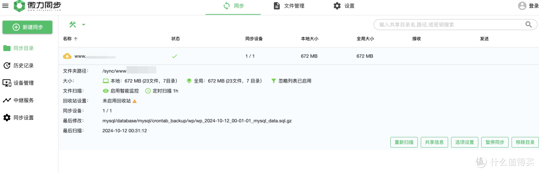 🦚 微力同步：你不知道的文件同步利器，让你的数据随心所动！