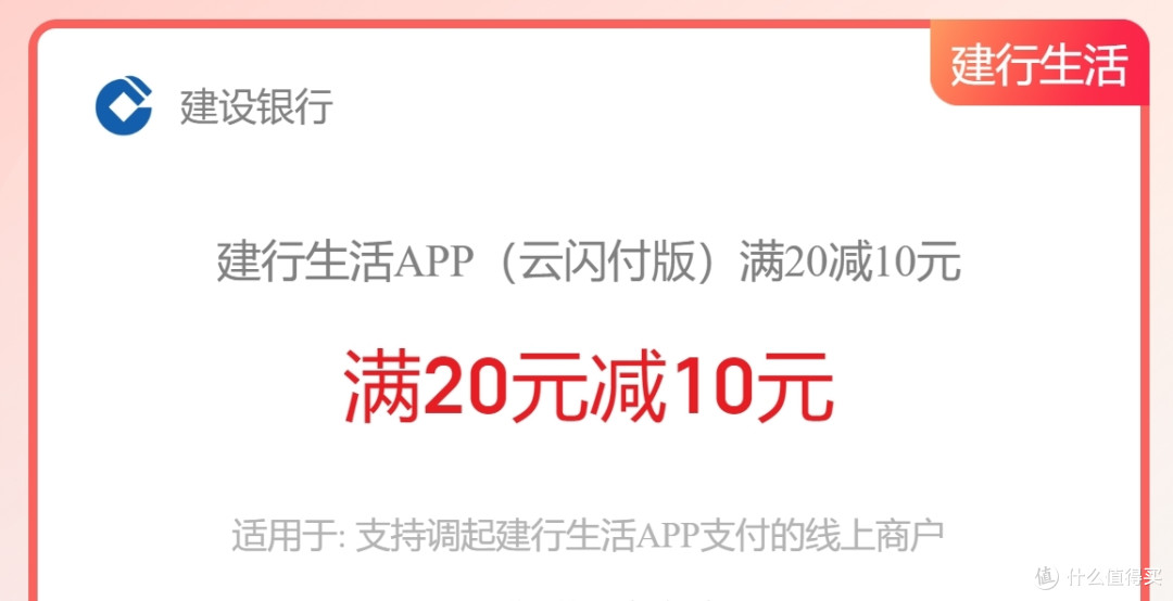 冲!建行11月纯送钱!16元微信立减金、10购20元话费