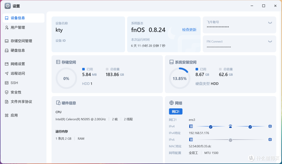 试用国产NAS系统飞牛OS:感受不一样的数据管理体验