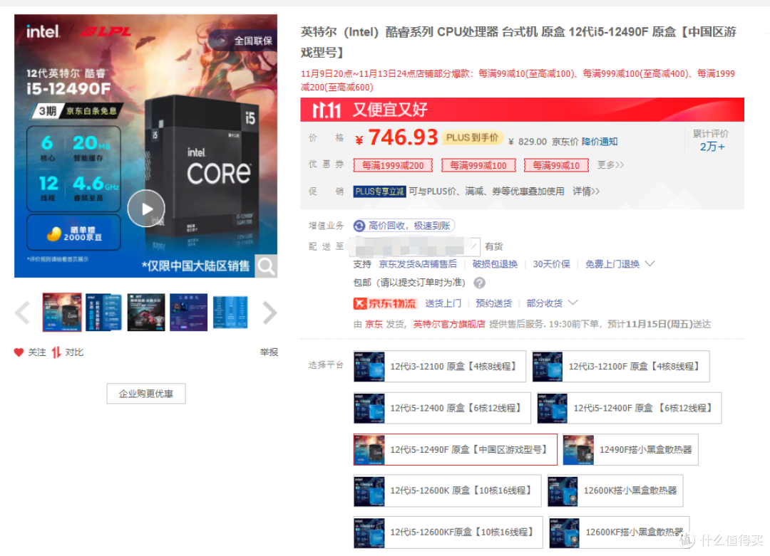 12490F强势来袭!实测对比7500F,性价比王者竟是它?
