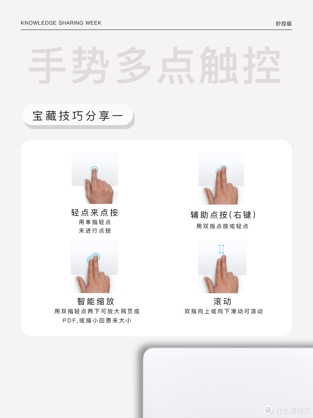 干货-触控板手势技巧|小白2分钟看会！
