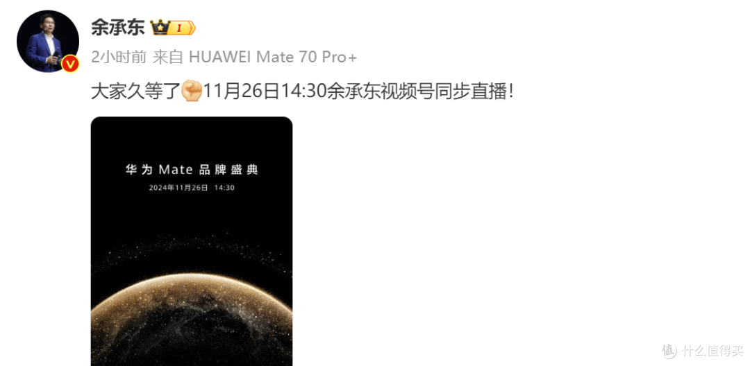 华为Mate70系列官宣，首发纯血鸿蒙系统，新一代电子茅台预订？