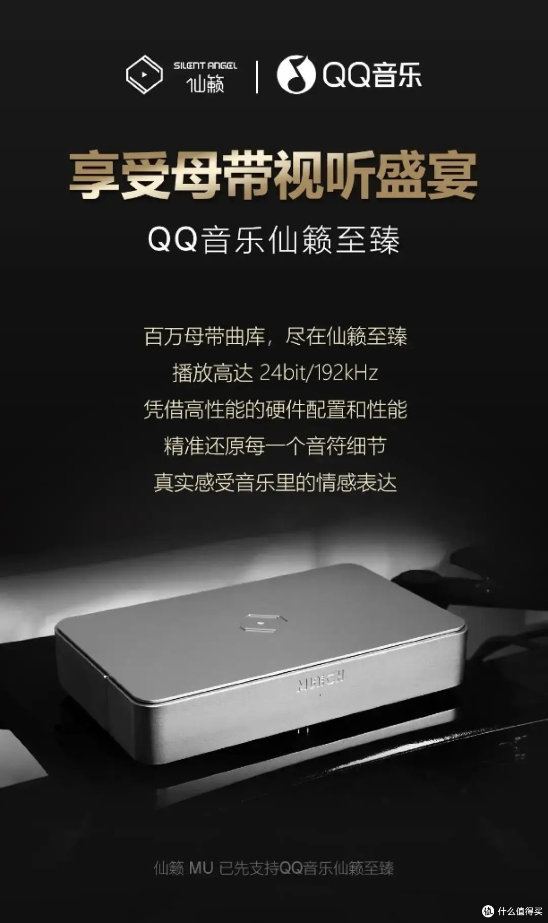 何处觅高清无损音乐资源？评仙籁MU与QQ音乐“仙籁至臻”