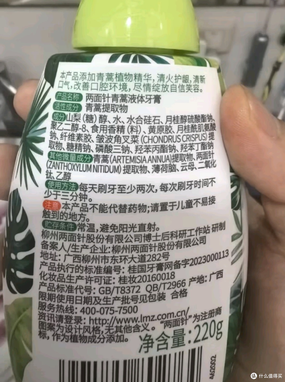 🌿两面针(LMZ)青蒿护龈液体牙膏 | 口腔的“绿色守护者”🌿