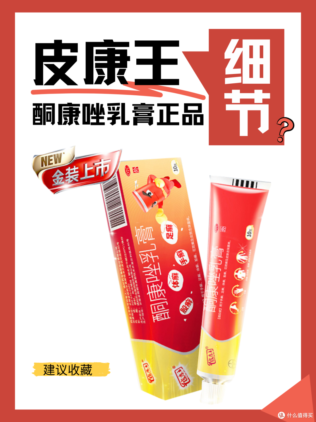 买皮康王酮康唑乳膏正品,这些细节你注意到了吗?