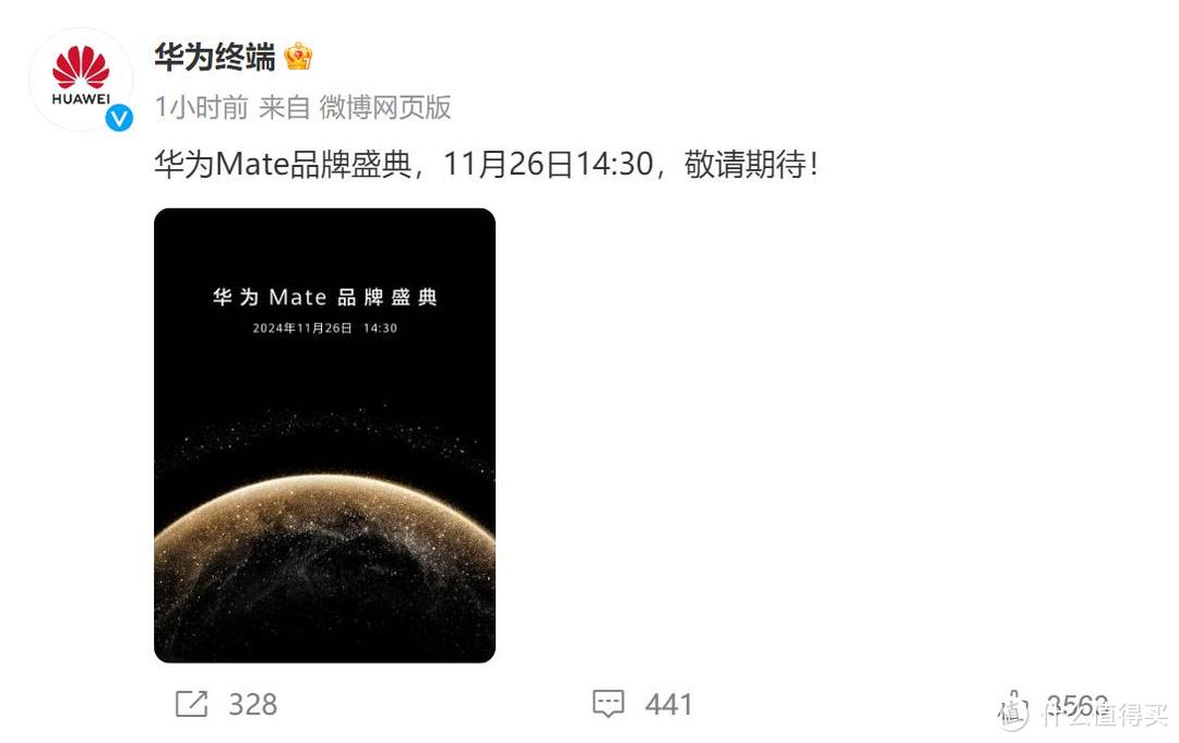 华为mate70已开启预售，定档11月26日，更精致大气比mate60好看