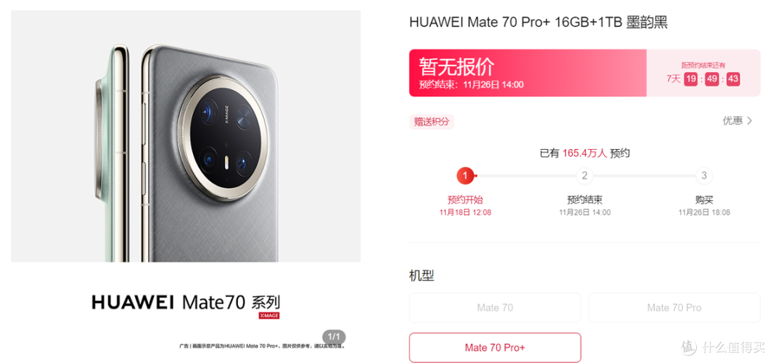 华为Mate70系列预约量感人,突破165万,麒麟9100+5700mAh+120W