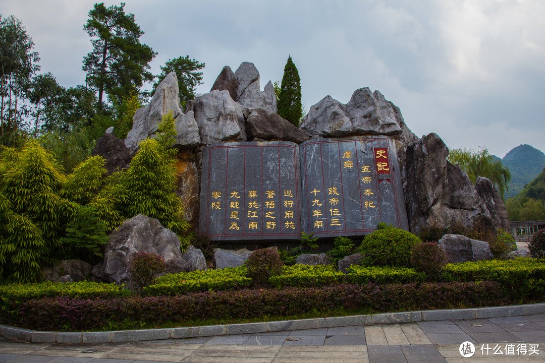 九嶷山舜帝陵（永州宁远县）